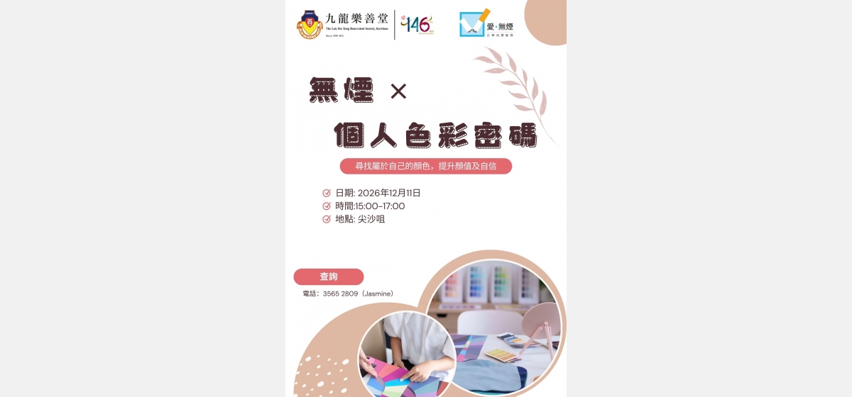 無煙 ✕ 個人色彩密碼POSTER