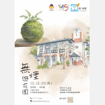 無煙遊花園 - 海報